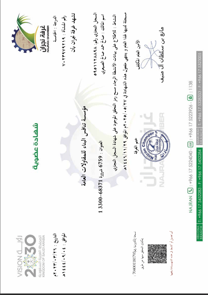 اشتراك الغرفة التجارية